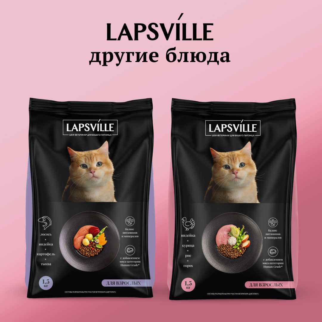 Полнорационный корм Lapsville с индейкой для взрослых кошек фотография 6