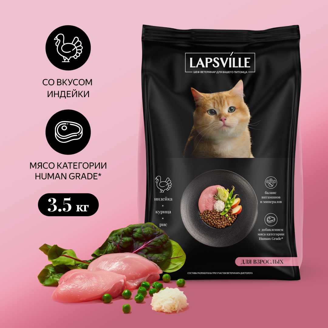 Полнорационный корм Lapsville с индейкой для взрослых кошек фотография 7