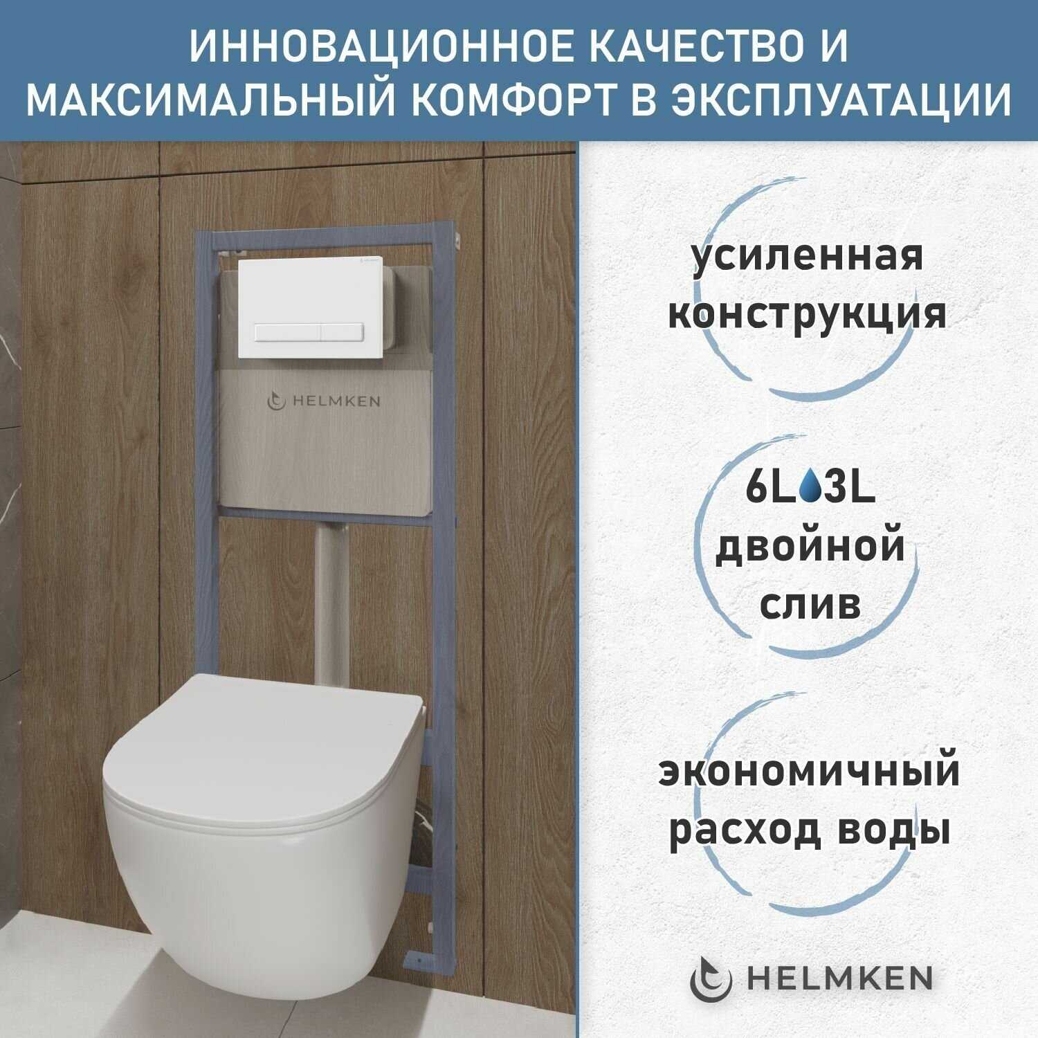Инсталляция с кнопкой смыва и унитаз Helmken 35103001 фотография 7
