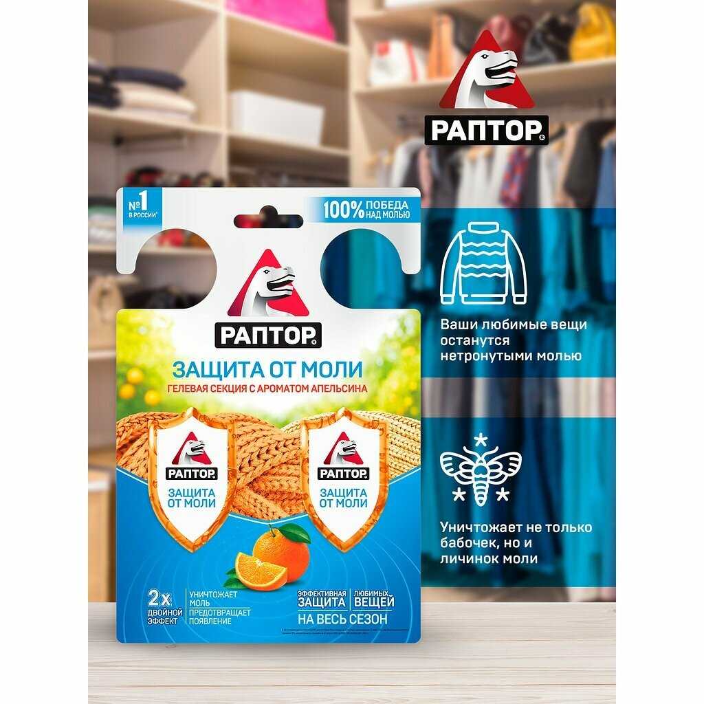 Средство от моли Раптор Двойной эффект (раптор) фотография 15
