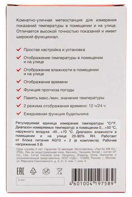 Метеостанция домашняя комнатно-уличная REXANT термометр датчик влажности будильник фотография 8
