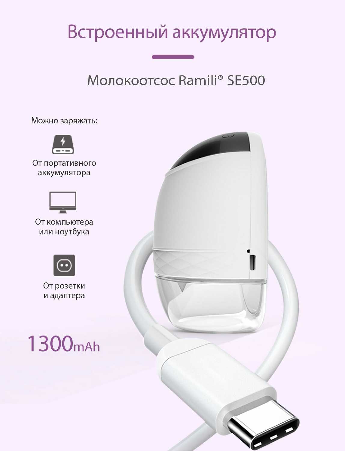 Двухфазный электрический молокоотсос Ramili SE500 с бутылочкой фотография 18