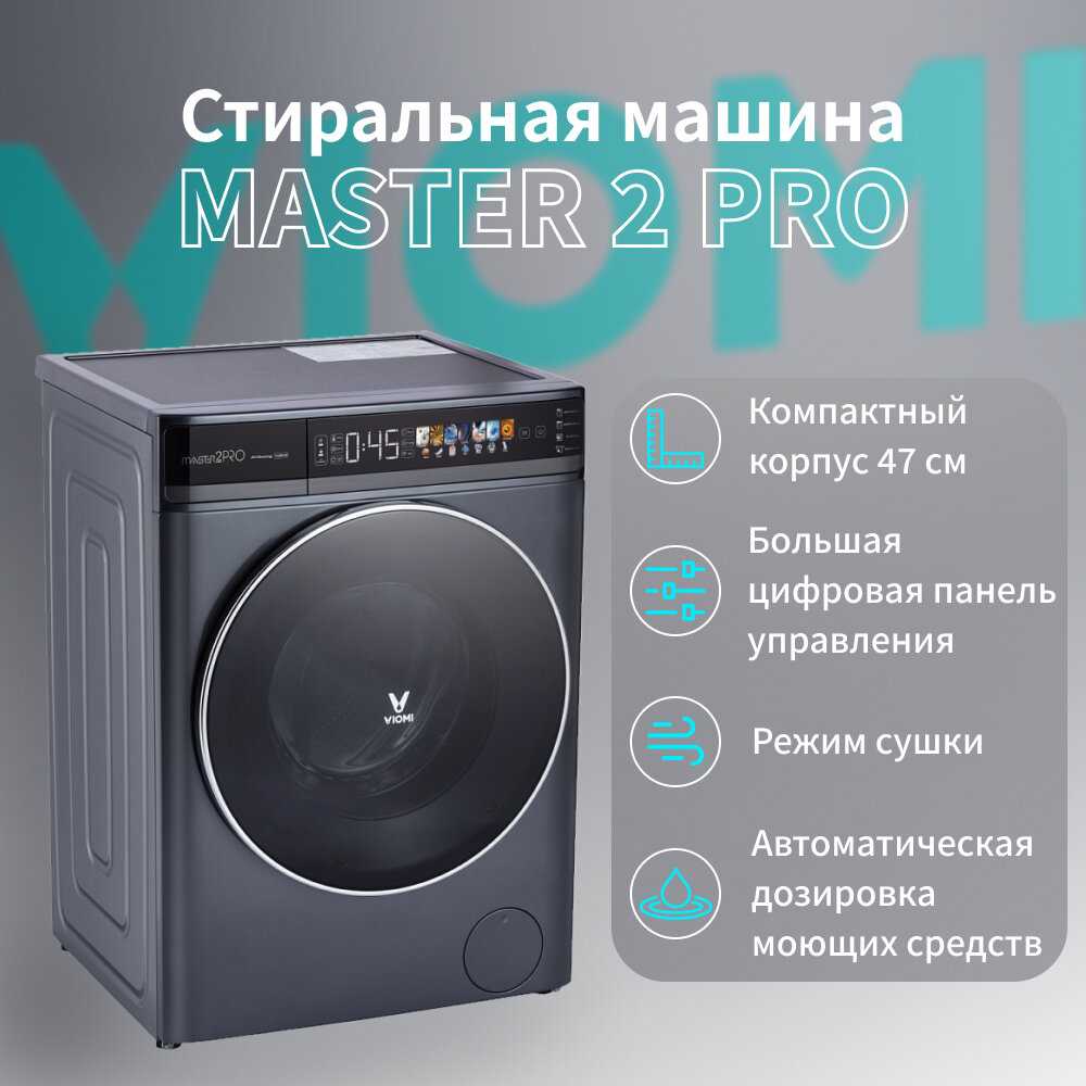 Стиральная машина Viomi Master 2 Pro фотография 7