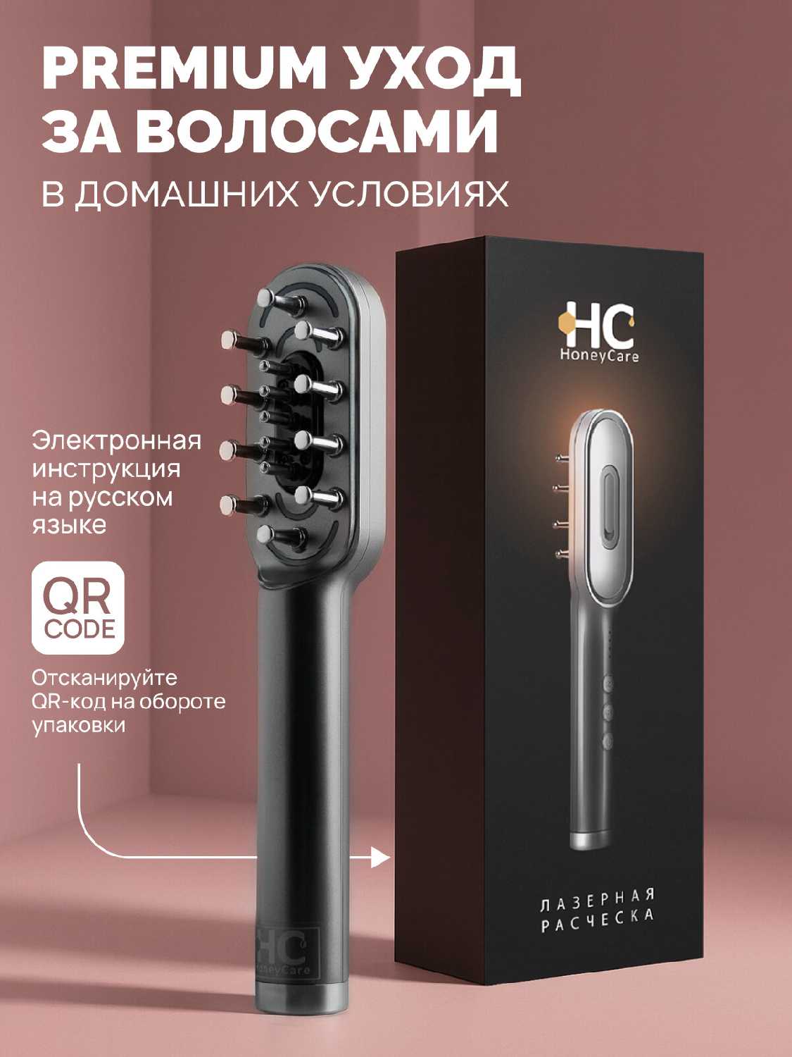 Массажер для волос HoneyCare Hair Pro