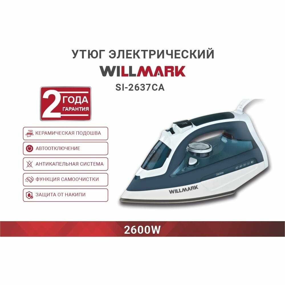 Утюг WILLMARK SI-2637CA фотография 1