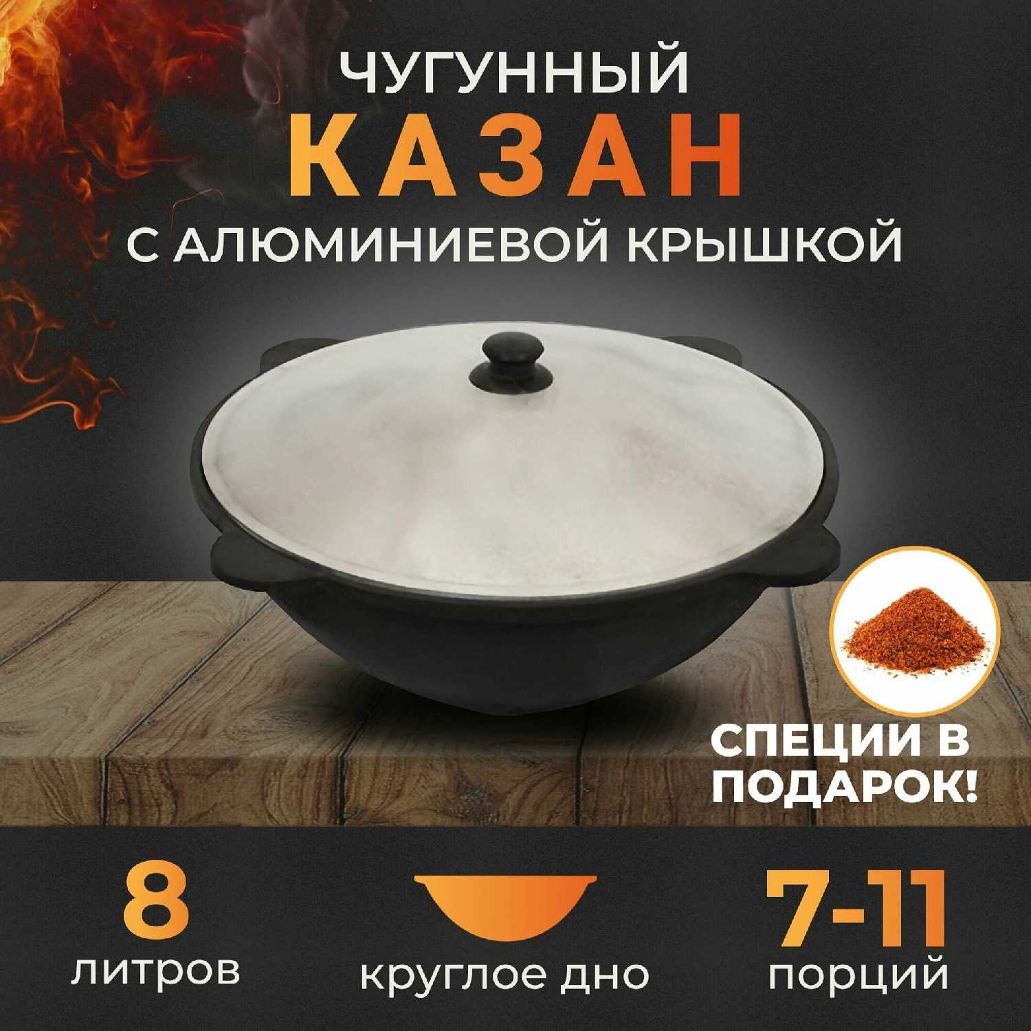 Казан чугунный Наманган Узбекский c плоским дном книгой рецептов и специями