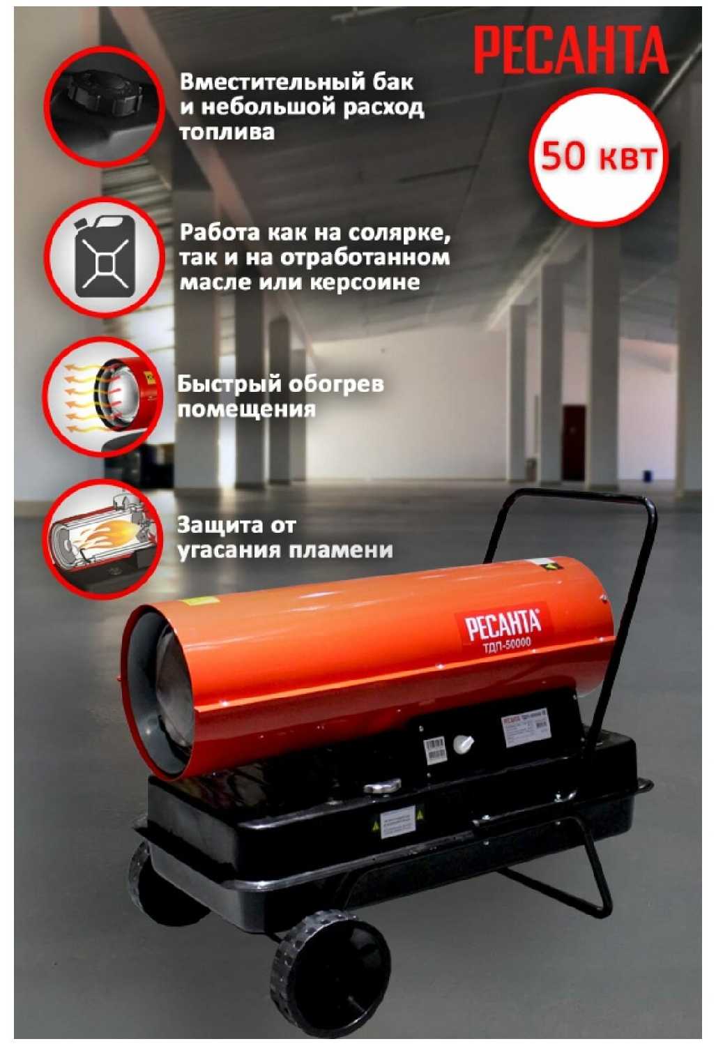 Дизельная тепловая пушка РЕСАНТА ТДП-50000 фотография 11