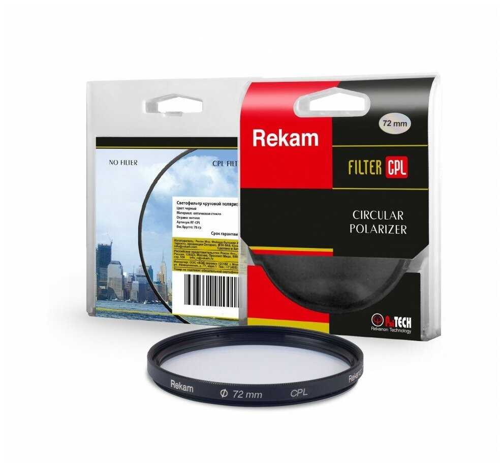Светофильтр Rekam CPL (72 мм) фотография 1