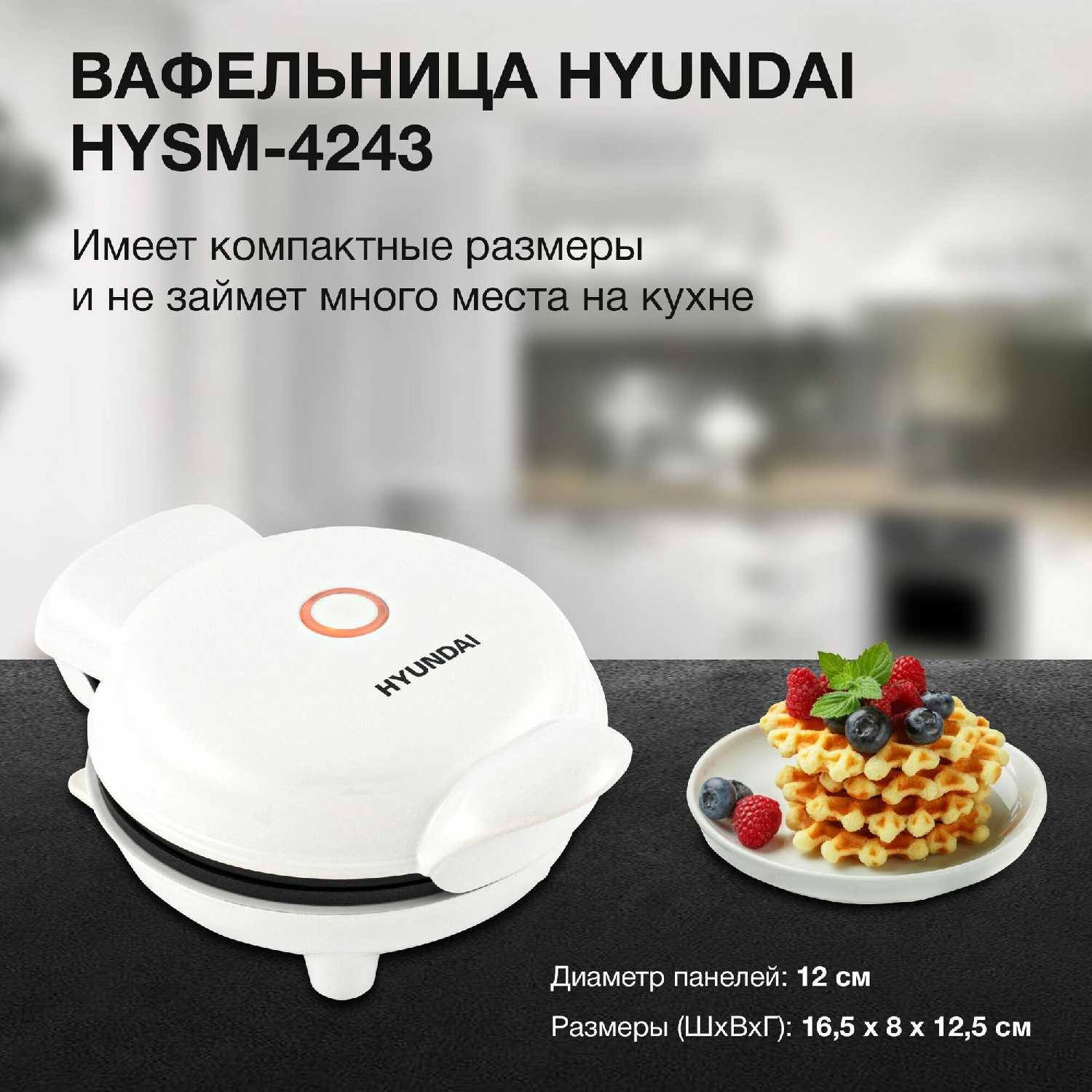 Вафельница Hyundai HYSM-4243 500Вт фотография 5
