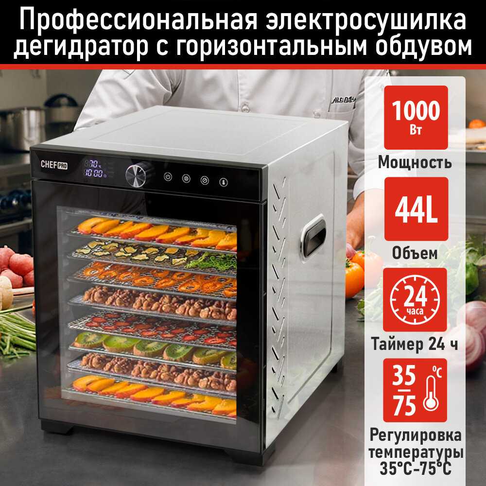 Сушилка для фруктов, овощей CHEF PRO Сушилка для фруктов и овощей (CF-FD805A)