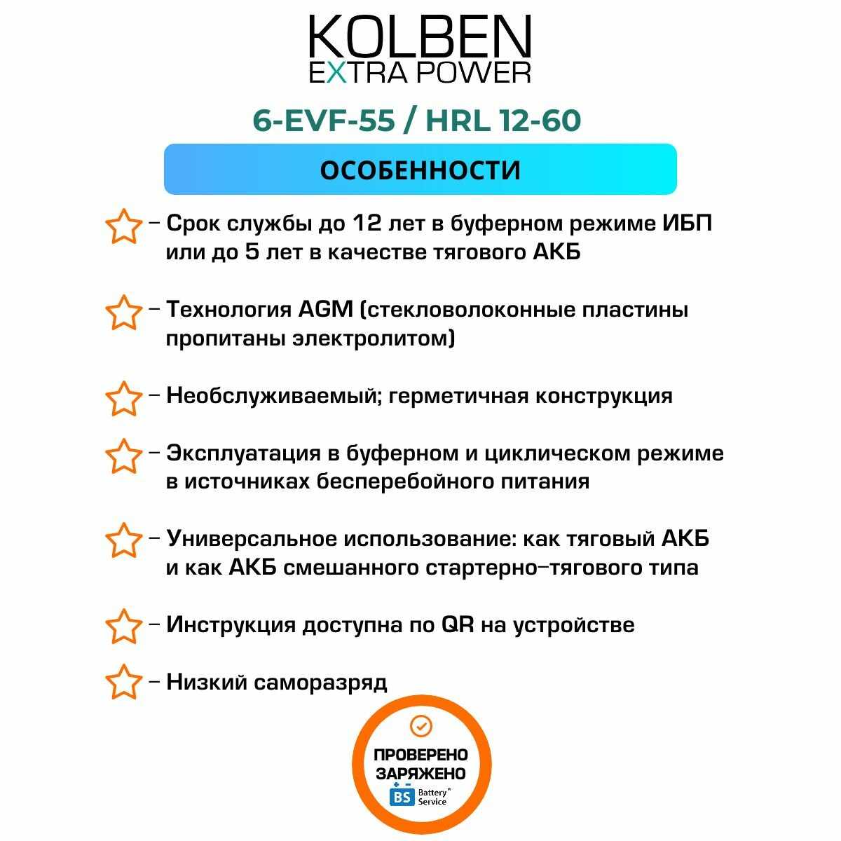 Аккумулятор KOLBEN 6-EVF-100 тяговый AGM фотография 14