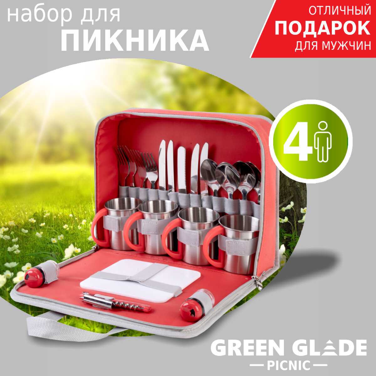 Набор для пикника Green Glade Набор для пикника на 4 персоны (Т3171) фотография 18