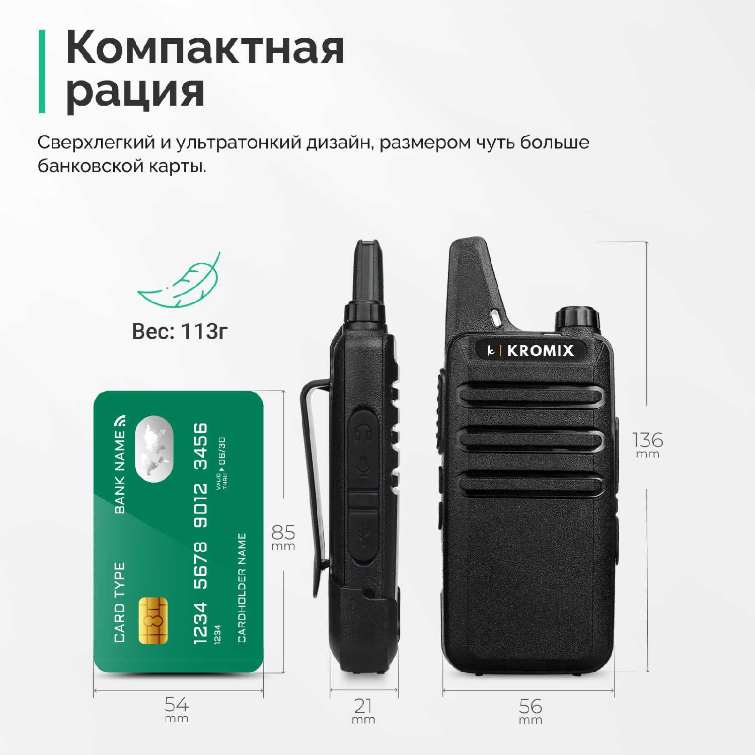Рации KROMIX R22 с докстанцией фотография 6