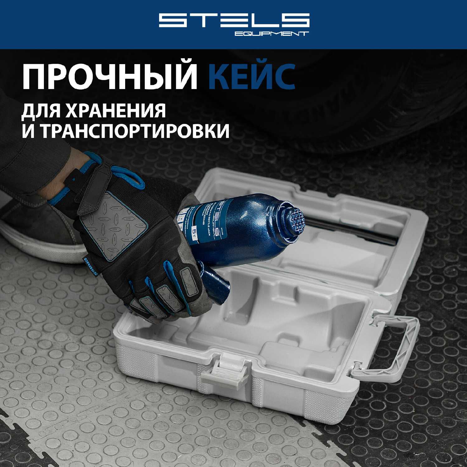 Домкрат бутылочный гидравлический Stels 51175 фотография 9