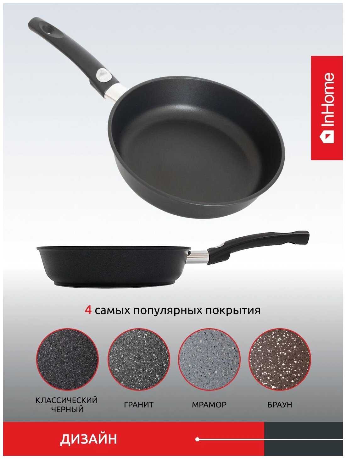 Сковорода InHome классическая литая толстостенная с антипригарным покрытием фотография 17