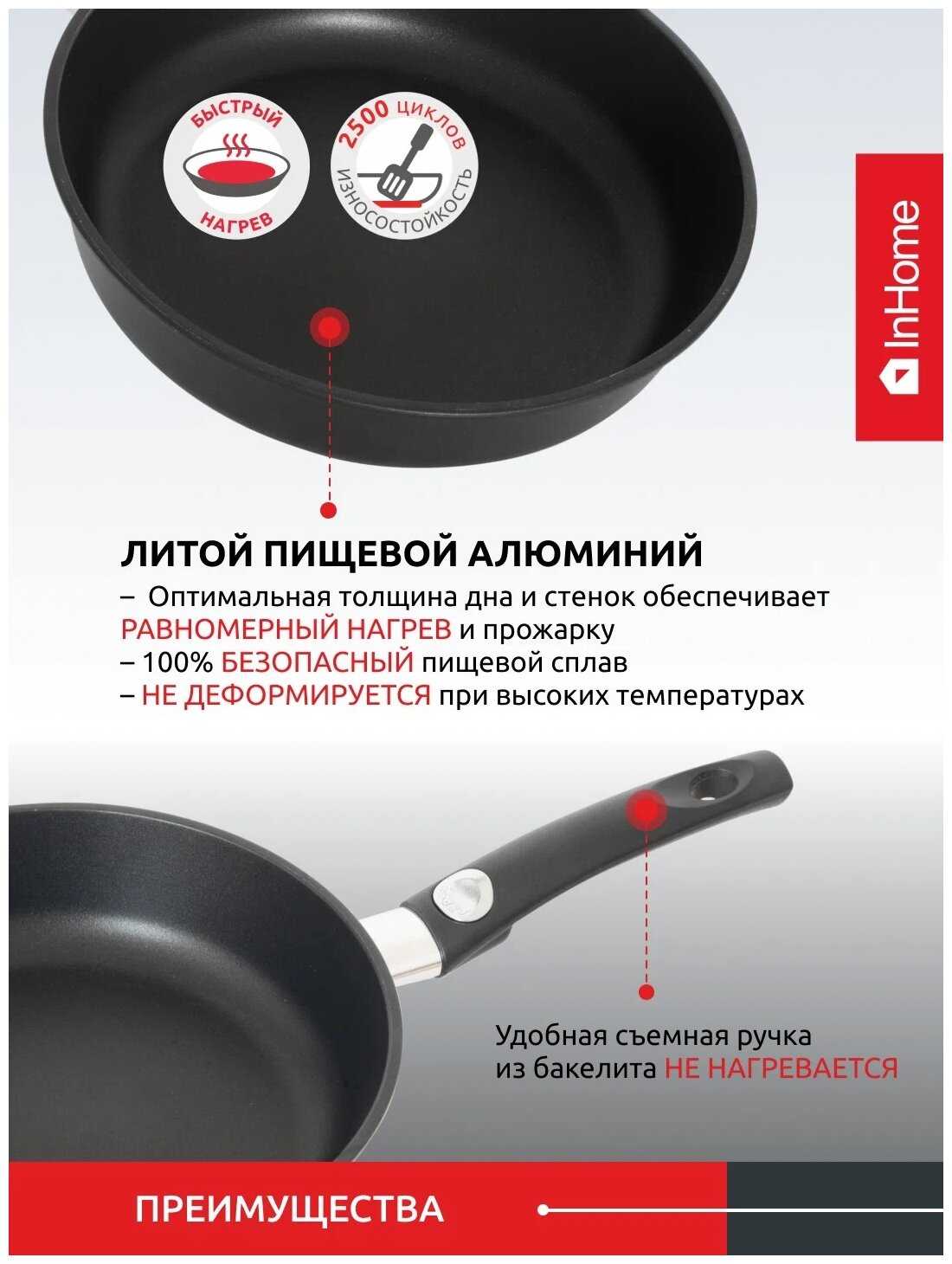Сковорода InHome классическая литая толстостенная с антипригарным покрытием фотография 18