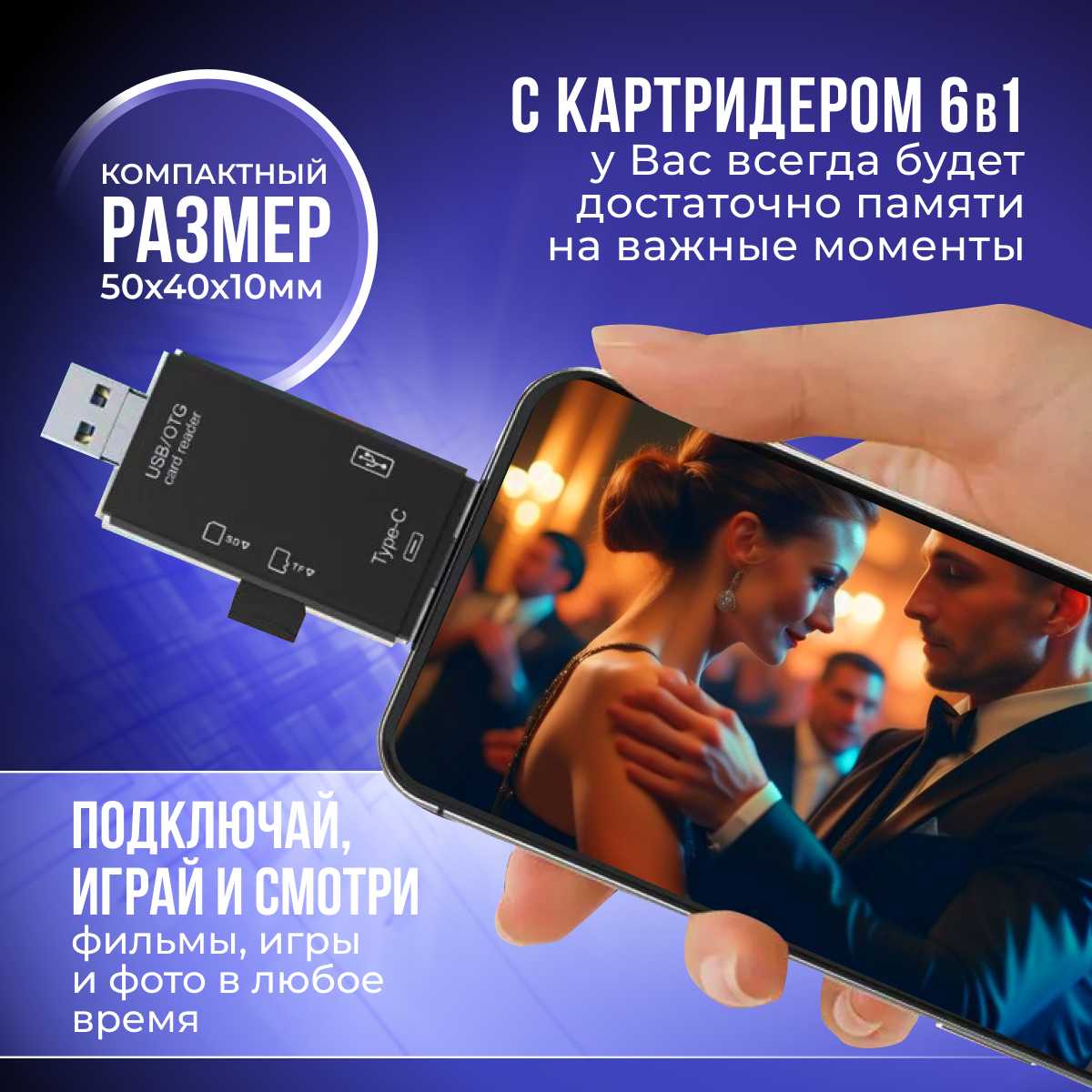 Картридер ридер 6 в 1 (OTG, USB, Micro SD, Type-C, Micro USB) фотография 12