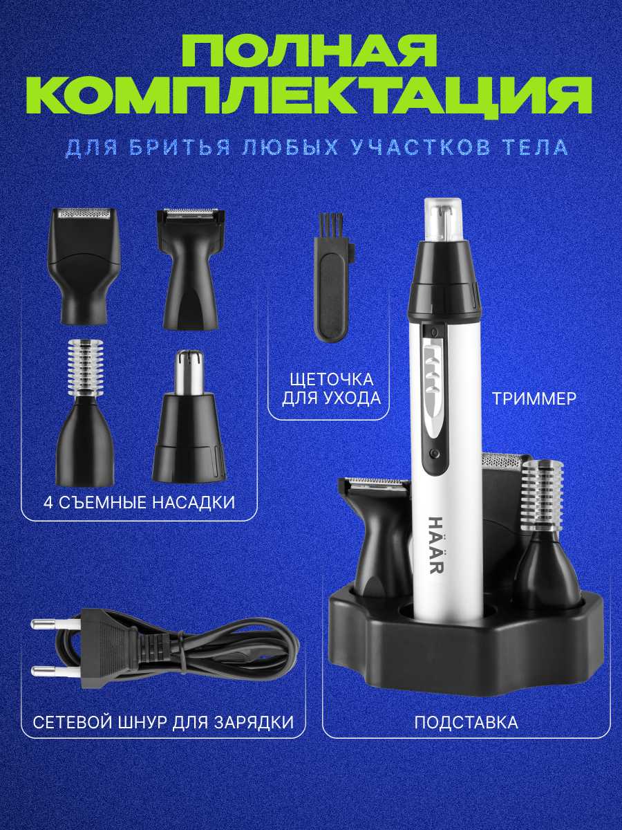 Триммер для носа HAAR Триммер для носа 4в1 (AJ-460M) фотография 4