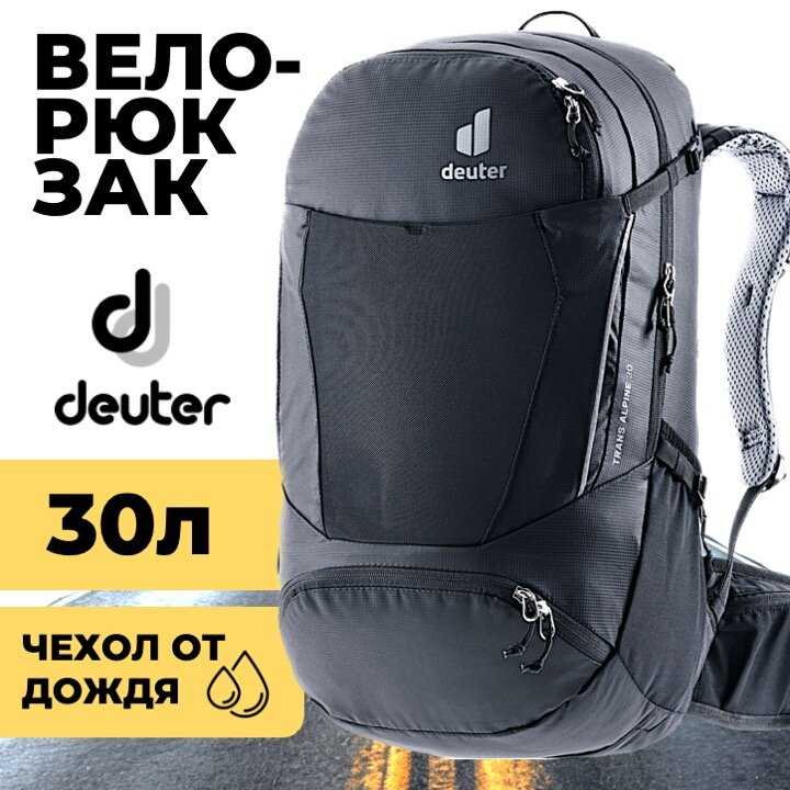 Велорюкзак Deuter Trans Alpine 30