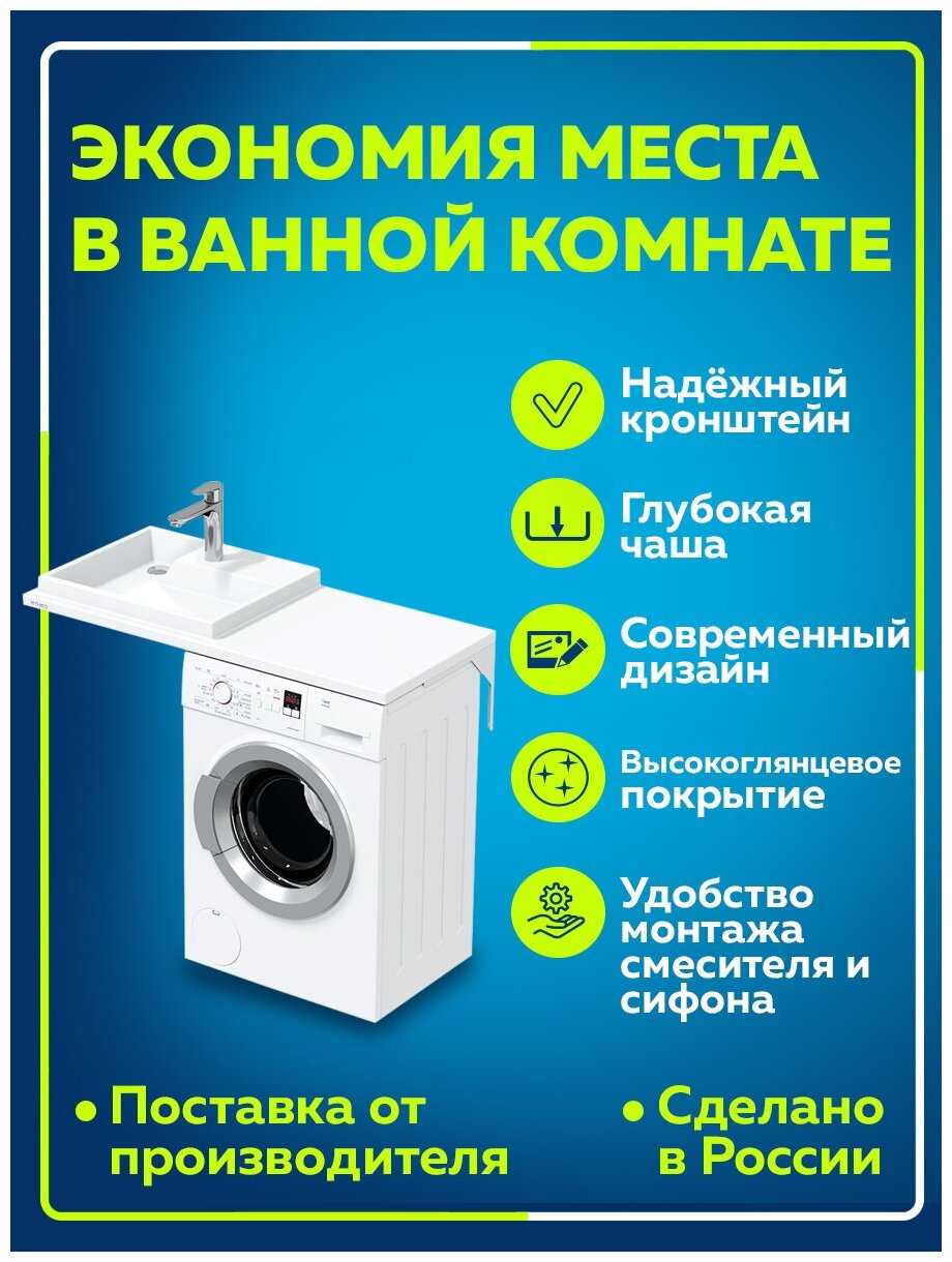 Раковина над стиральной машиной Юпитер 110 (900131W) фотография 1