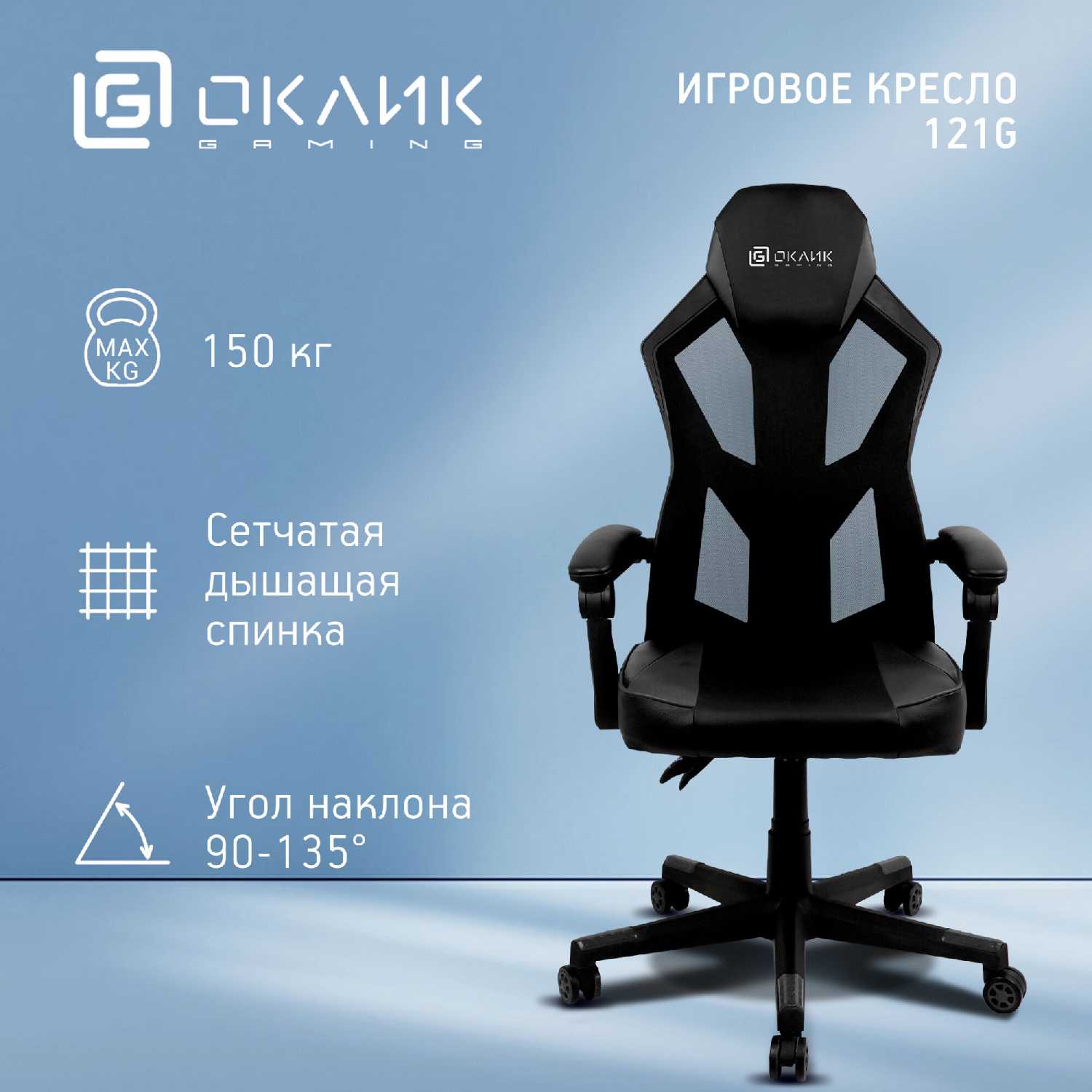 Кресло игровое Оклик 121G фотография 4