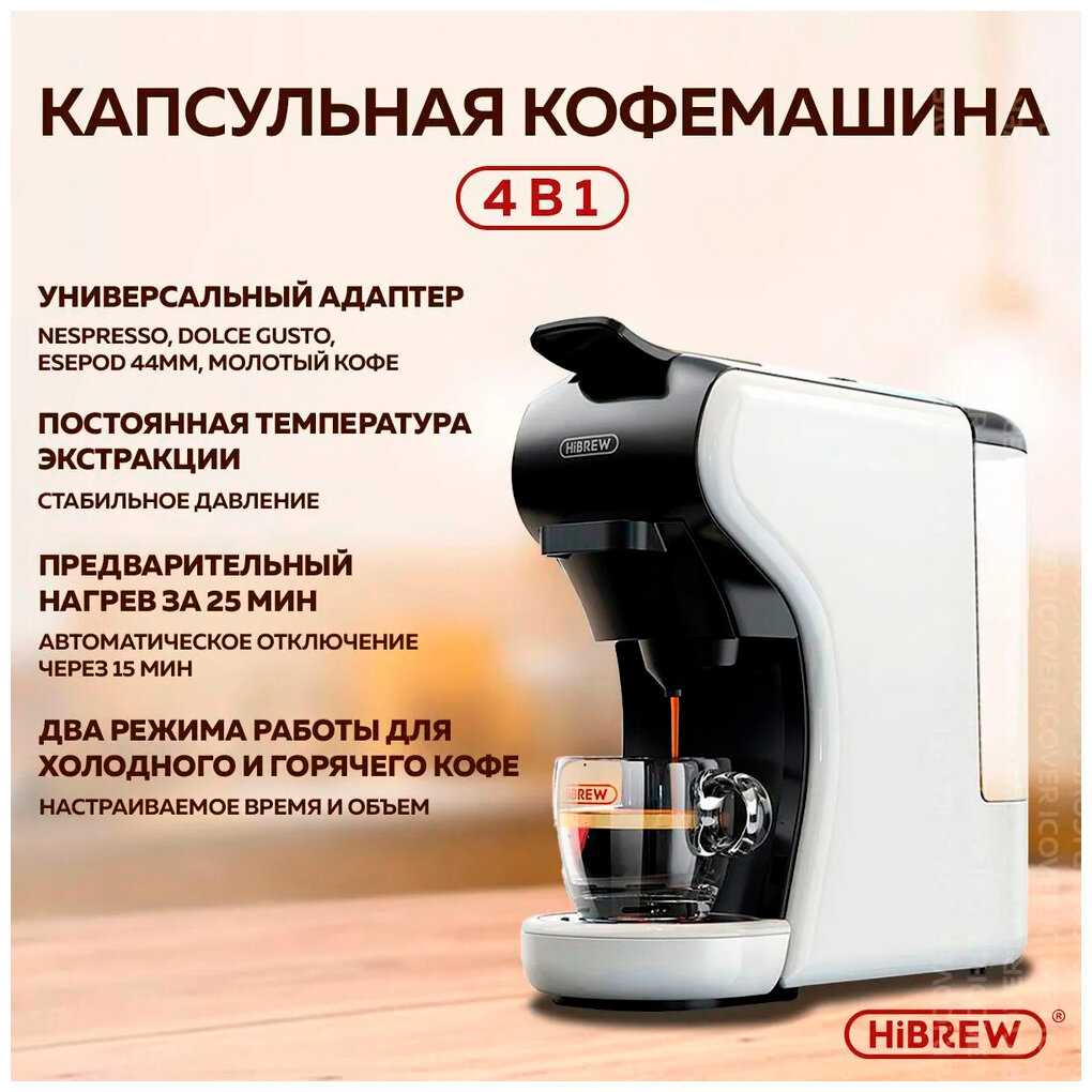 Капсульная кофемашина Hibrew H1A фотография 11