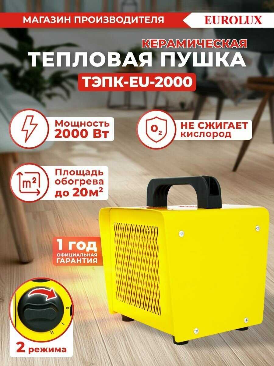 Дизельная тепловая пушка Eurolux Электрод зажигания (ТЭПК-EU-2000) фотография 14