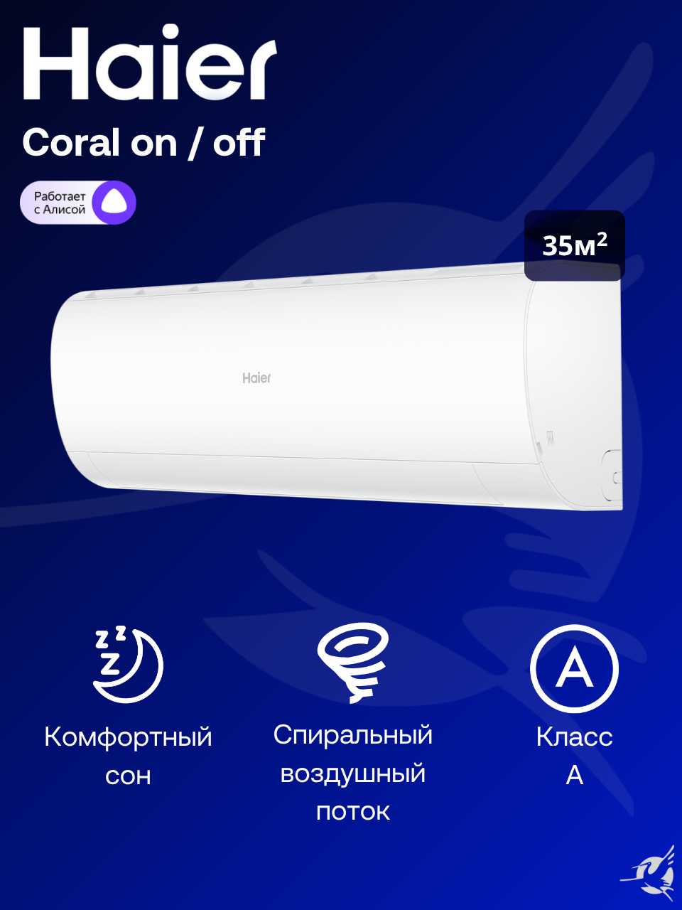 Сплит-система Haier Coral On/Off [HSU-12HPL303/R3 / HSU-12HPL103/R3] фотография 8