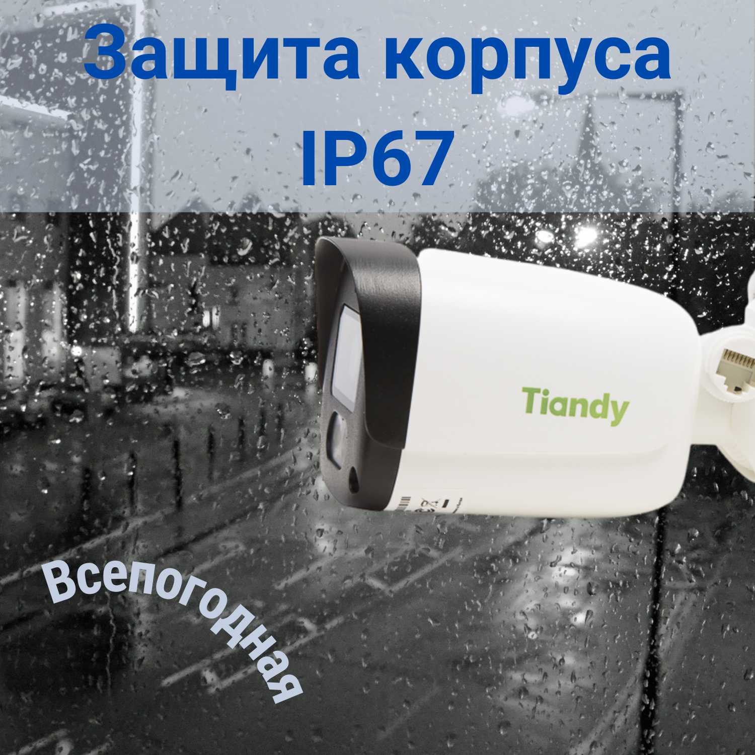 Камера видеонаблюдения Tiandy TC-C32QN I3/E/Y 4 mm (V5.0) фотография 5