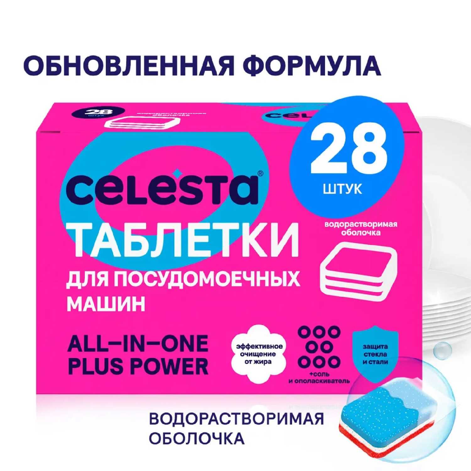 Таблетки капсулы для посудомоечной машины и мытья посуды CELESTA ALL in ONE (100 штук)