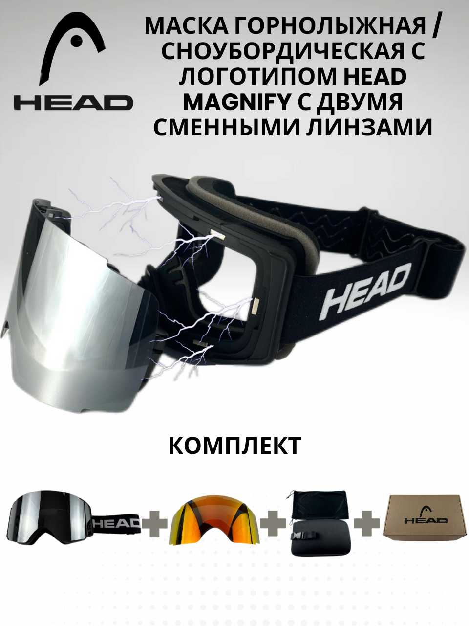 Маска / очки горнолыжные HEAD MAGNIFY