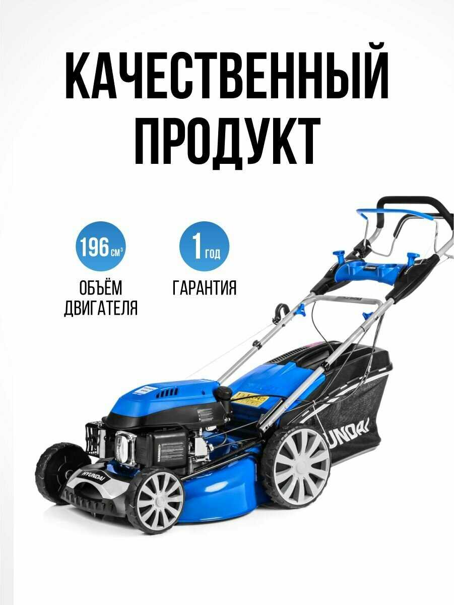 Бензиновая газонокосилка HYUNDAI L 5110S фотография 17