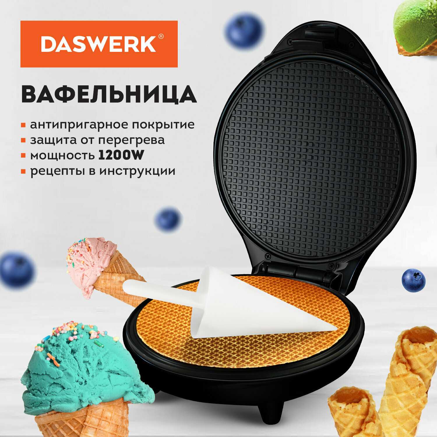 Электровафельница DASWERK Электровафельница для тонких вафель-трубочек и рожков (WM-10)