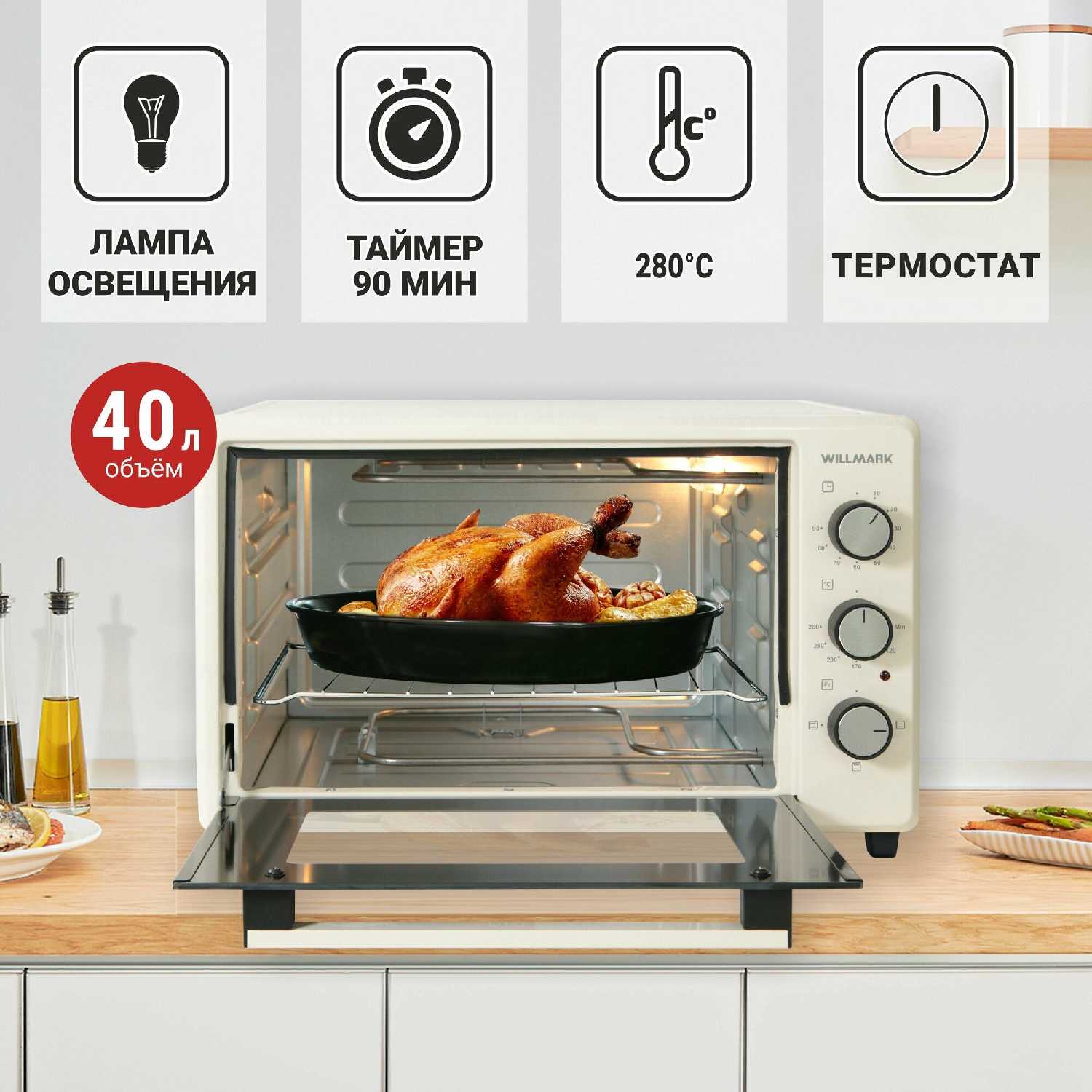 Мини-печь WILLMARK WOF-405B (40л, эмал. внутр. поверх, лампа, таймер, 1400Вт)