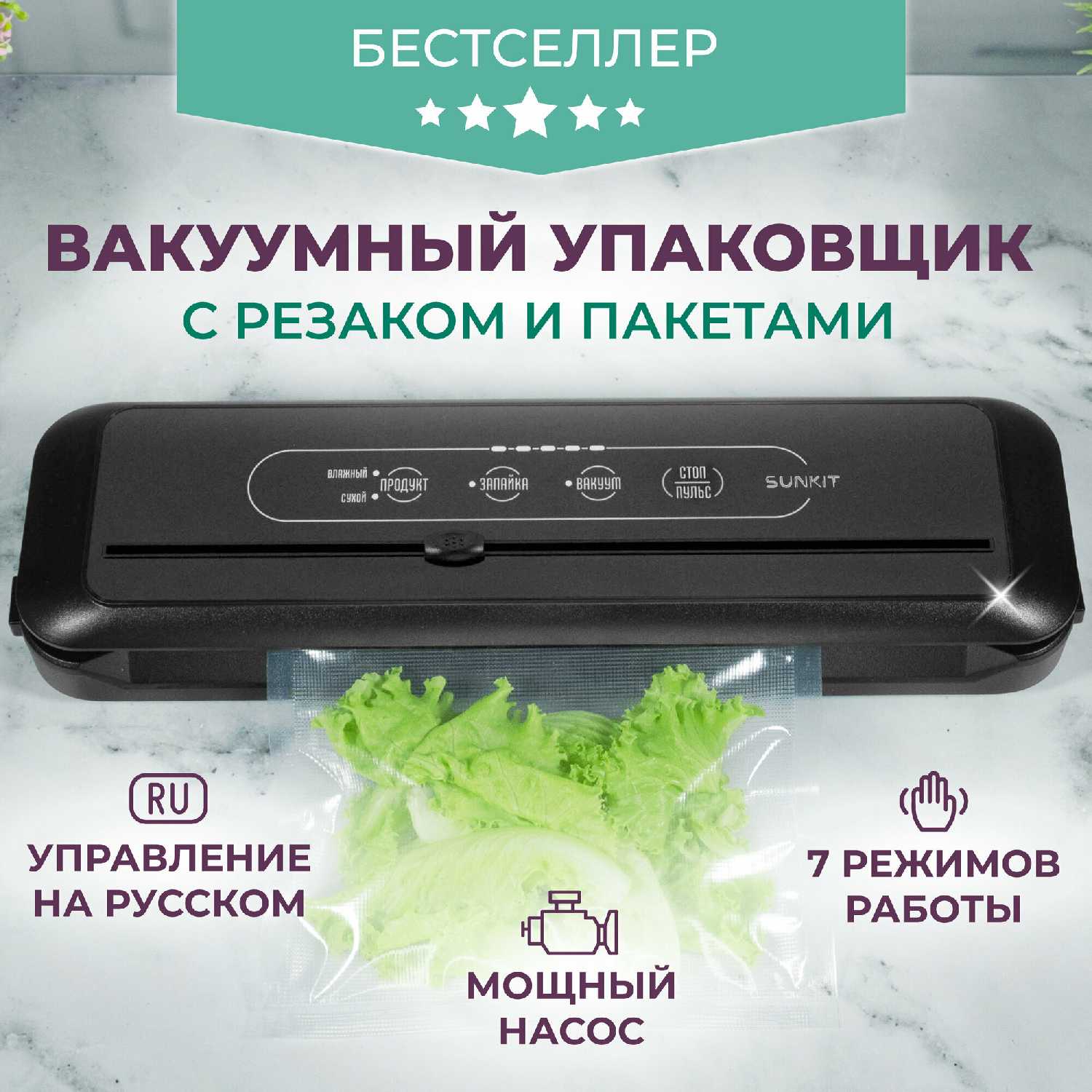 Вакуумный упаковщик SunKit SealMe S-60 фотография 13