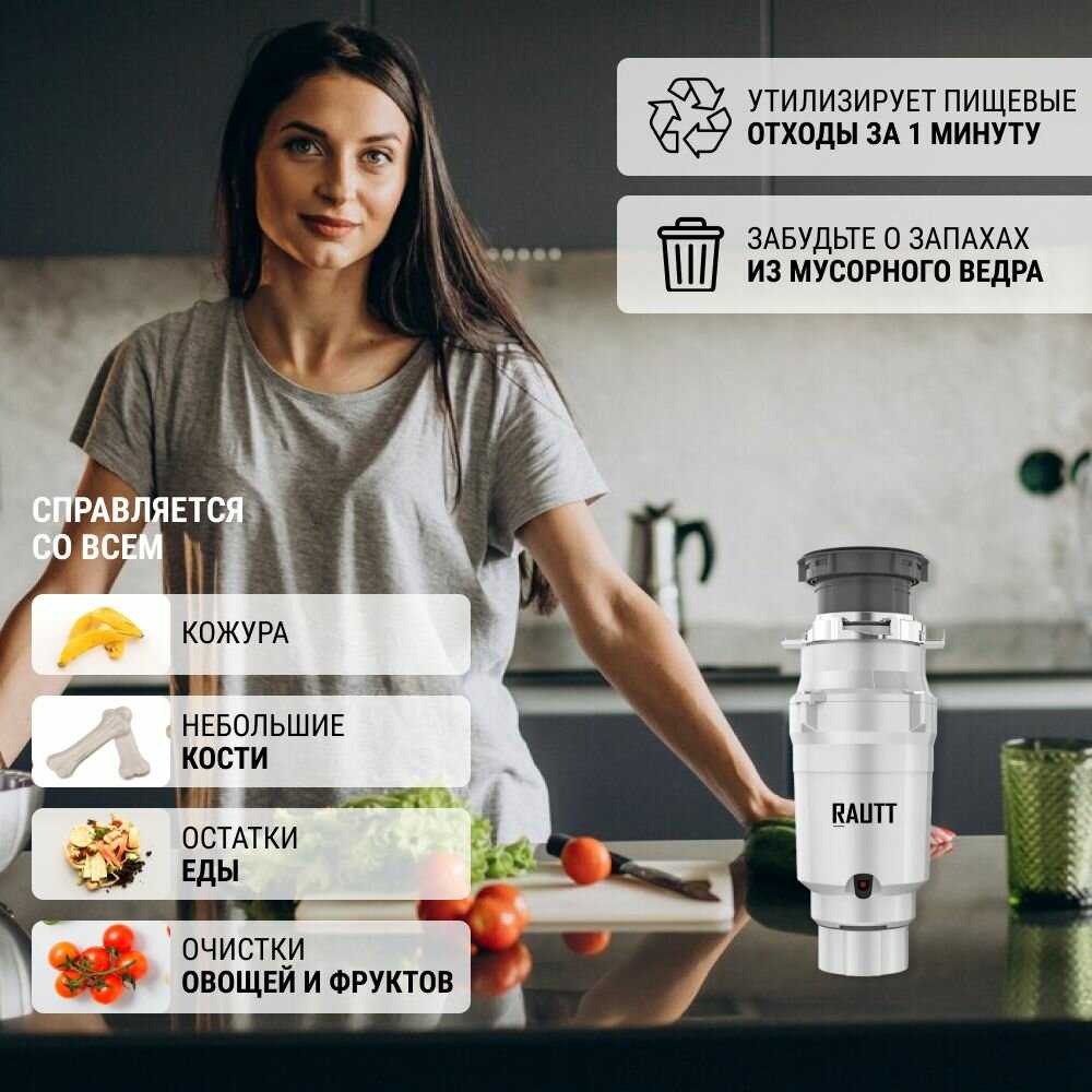 Измельчитель бытовых отходов RAUTT RW-390 электрический встраиваемый 390 Вт 1500 мл фотография 3