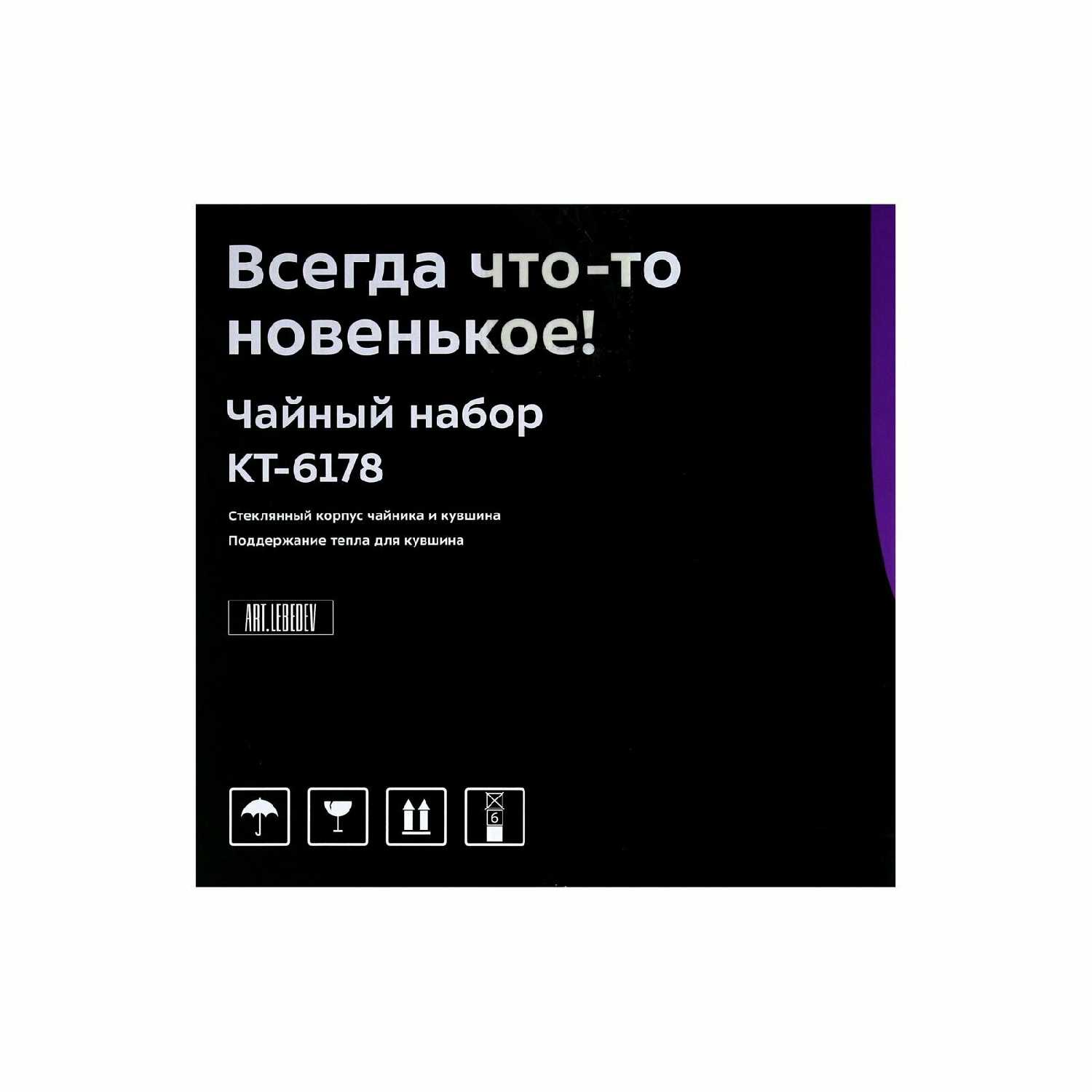 Чайный набор Kitfort КТ-6178 фотография 6