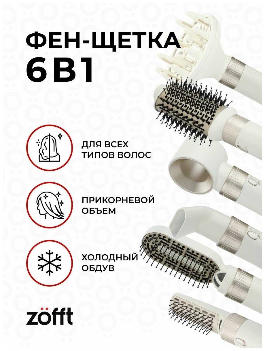 Фен-щетка Zofft Фен-щетка Zofft