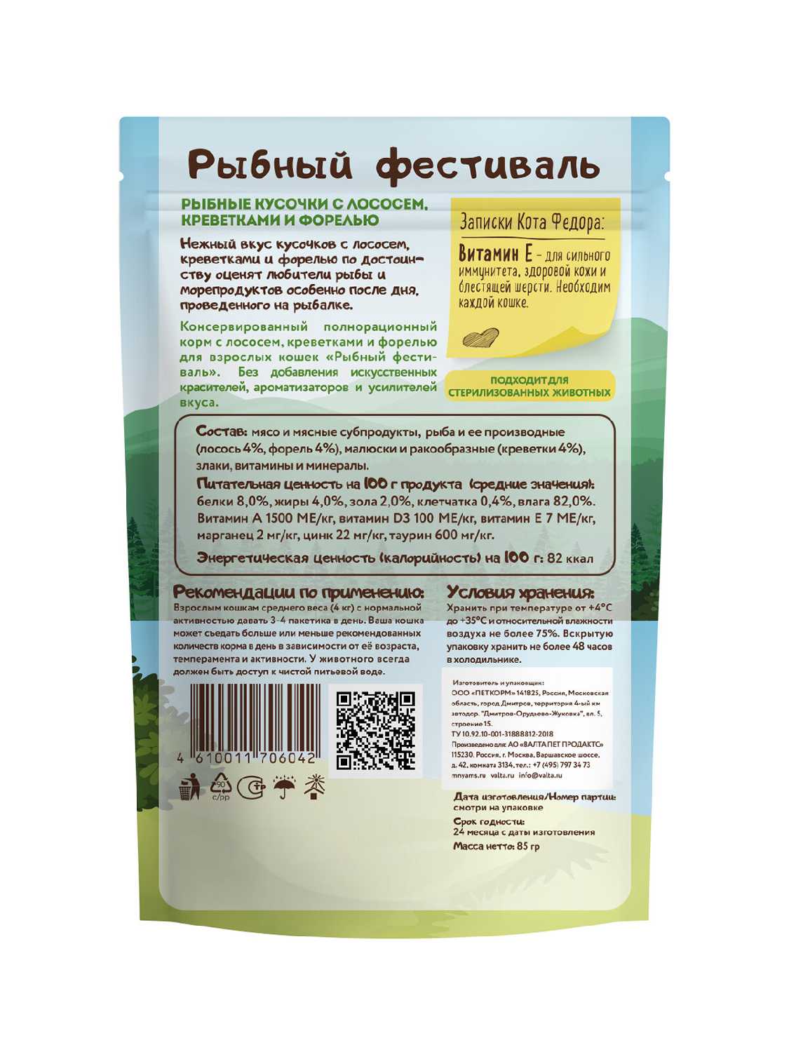 Корм для кошек Мнямс Кот Федор рекомендует Рыбный фестиваль (кусочки в соусе) фотография 8