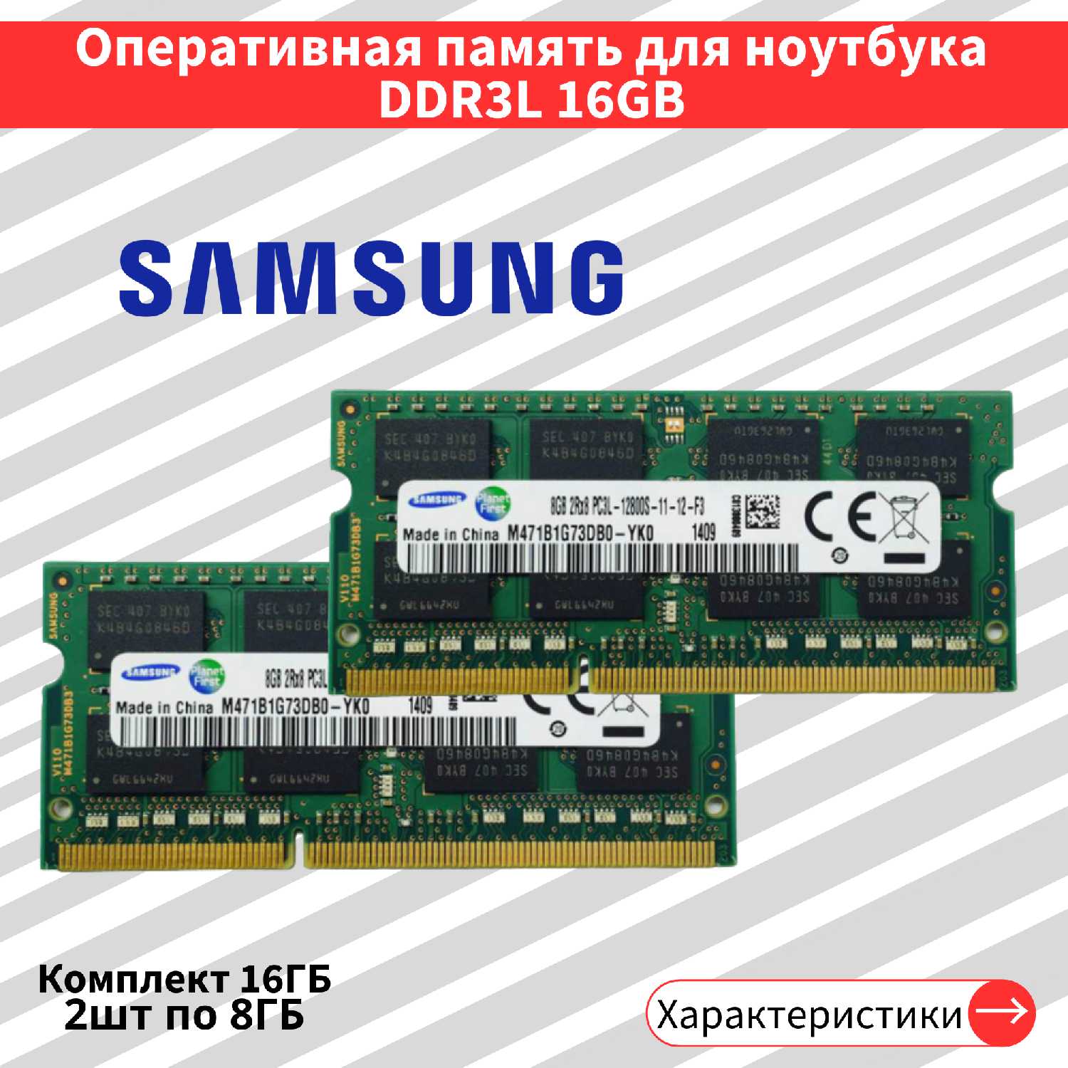 Оперативная память для ноутбука DDR3L 8GB 1600MHz (M471B1G73DB0-YK0)