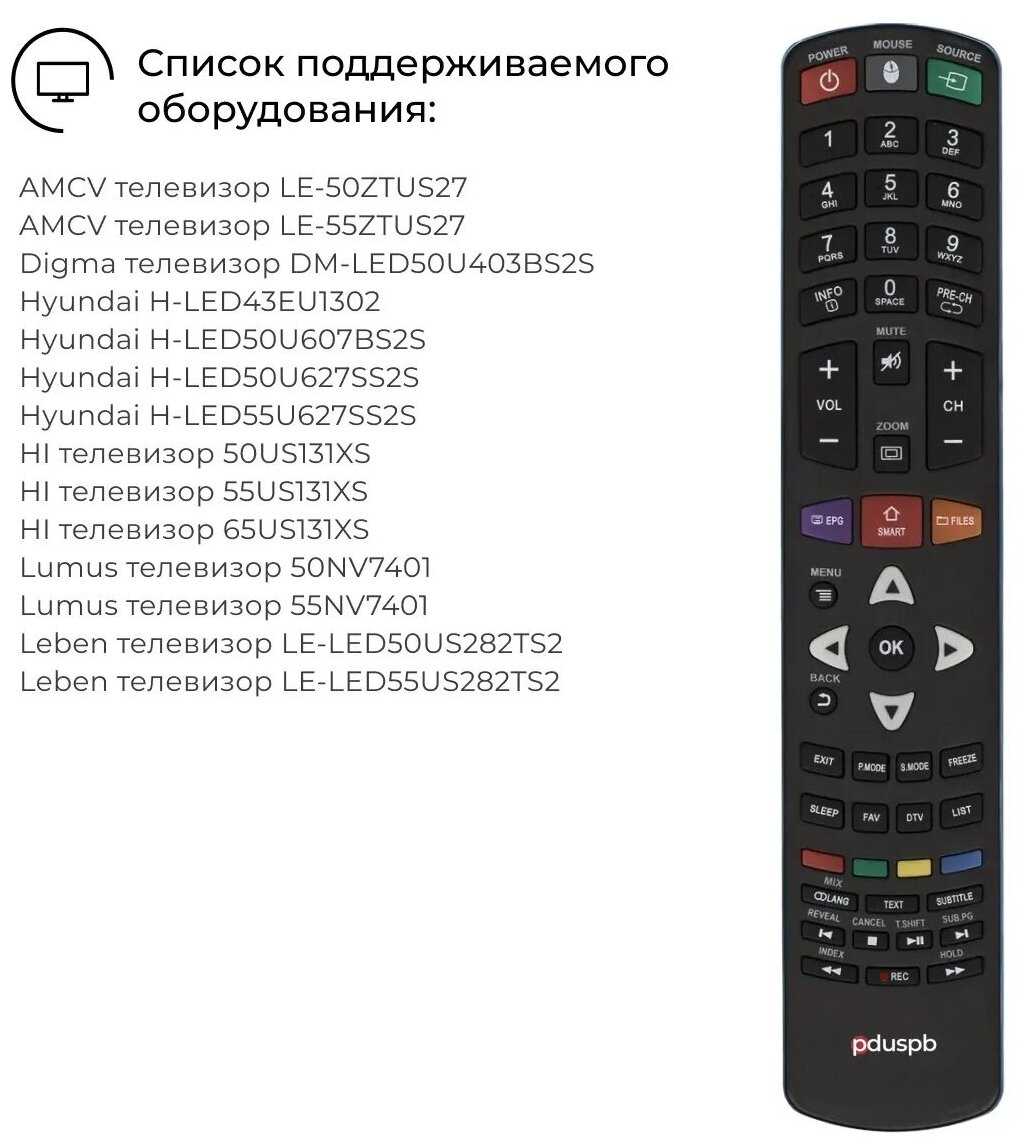 Пульт HY-1330 (H-LED55U627SS2S) для Hyundai / Lumus / AMCV / Leben / HI / Digma фотография 2