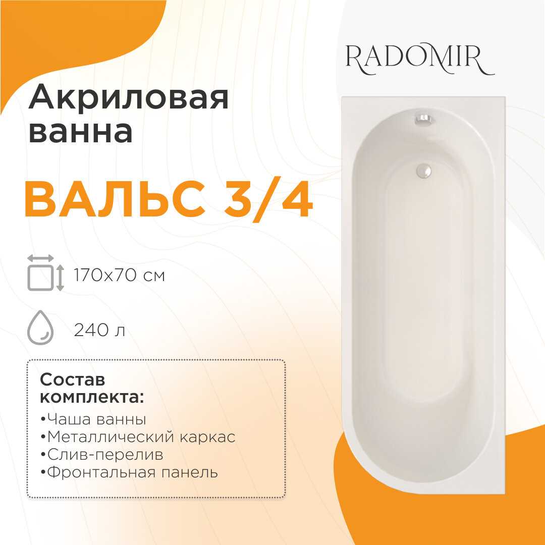 Акриловая ванна Радомир Вальс (1-01-2-2-1-338К) фотография 2