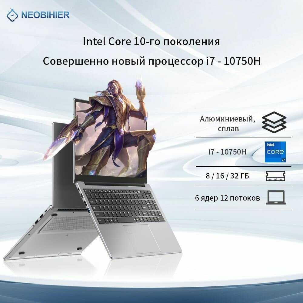 Ноутбук Neobihier I7-10750H (15,6-дюймовый)