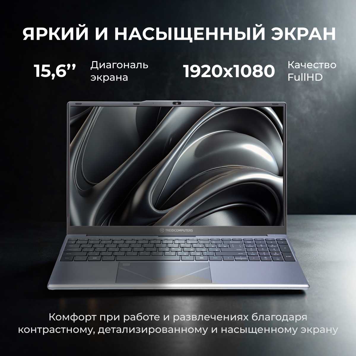 Ноутбук 15,6