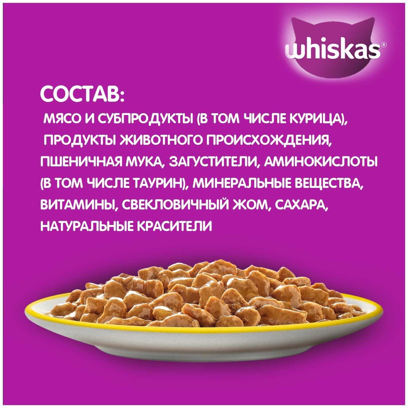 Корм для пожилых кошек Whiskas курица (кусочки в соусе) фотография 18