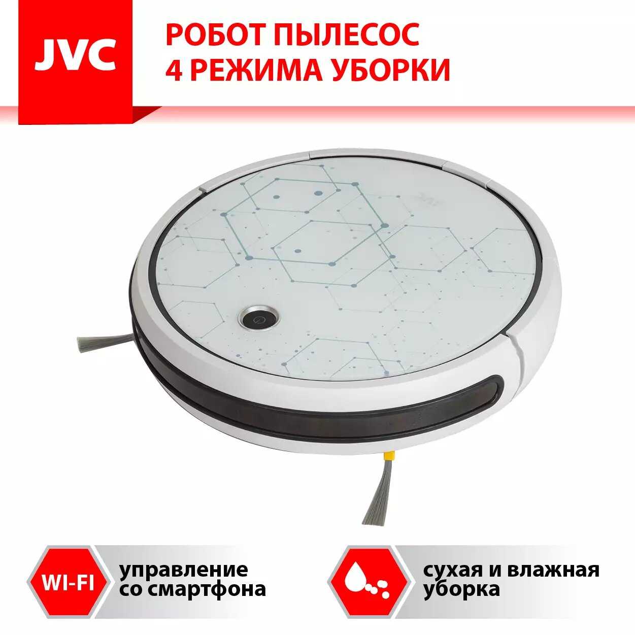 Робот-пылесос JVC Робот-пылесок JVC 2 в 1 (Smart life) фотография 17