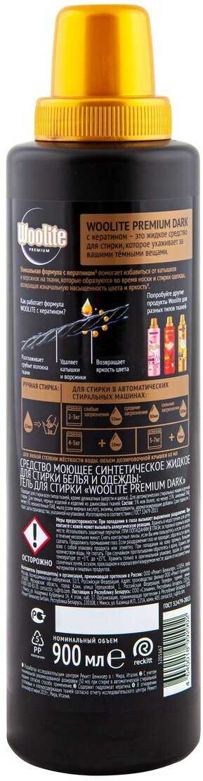 Woolite Premium фотография 12