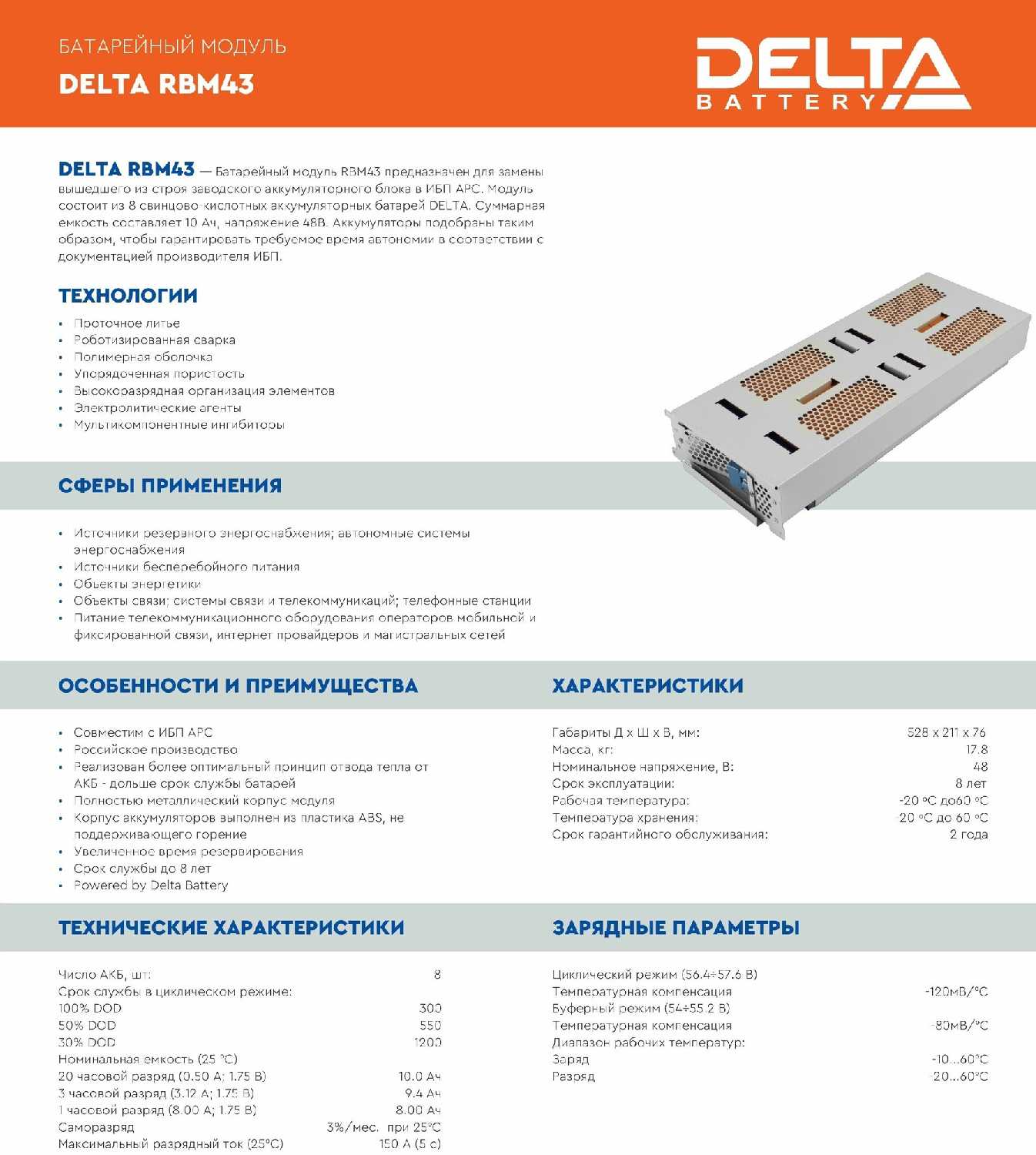 Модульный аккумулятор DELTA RBM43 (RBC43) фотография 11