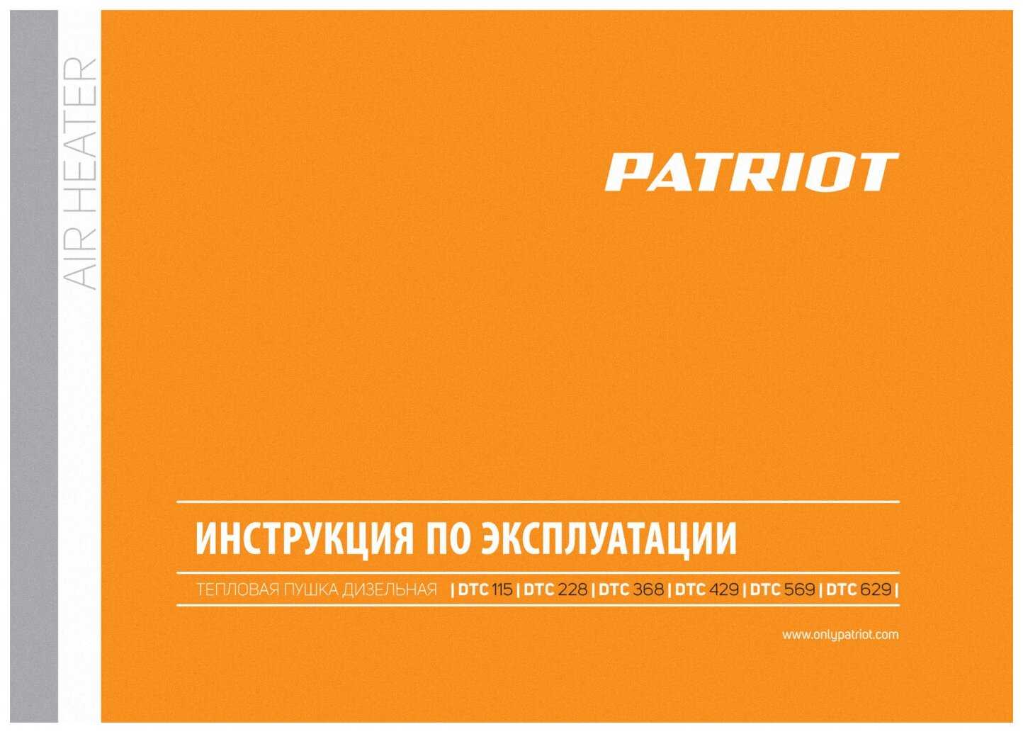 Дизельная тепловая пушка PATRIOT DTC 429 фотография 17