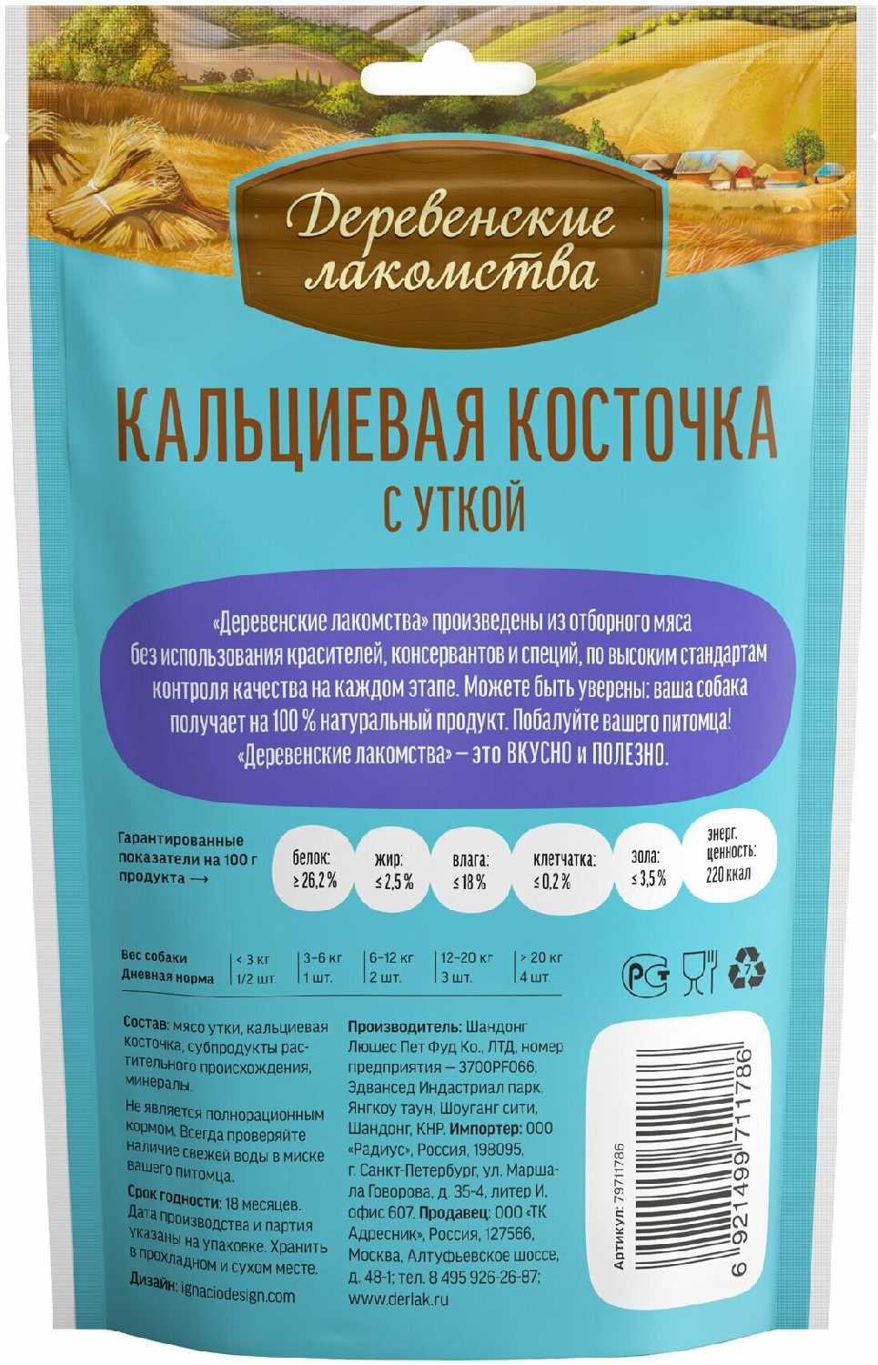 Лакомство для собак Деревенские лакомства для щенков Кальциевая косточка с уткой фотография 6